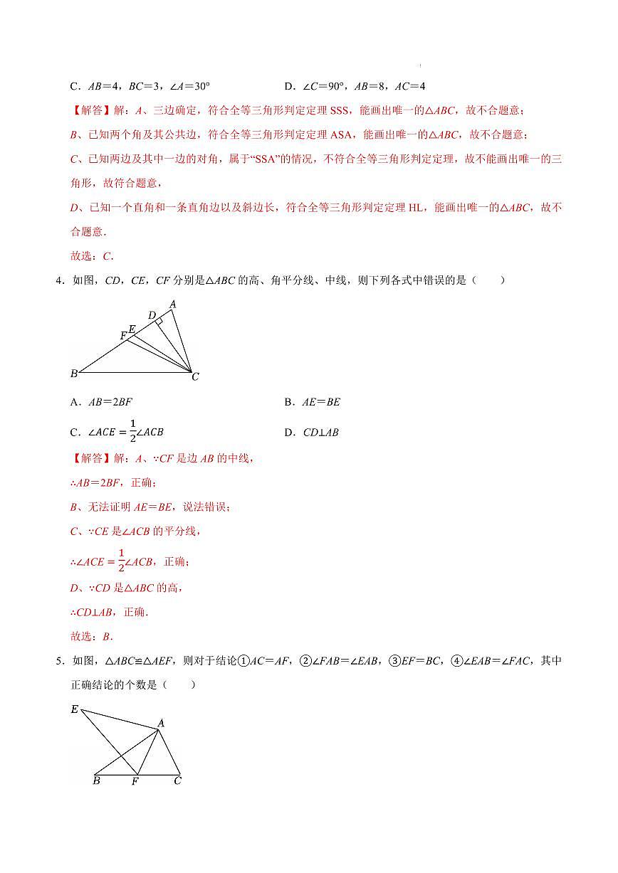 八年级数学第一次月考卷（江苏无锡专用，苏科版2024八上：三角形）（解析版）第2页