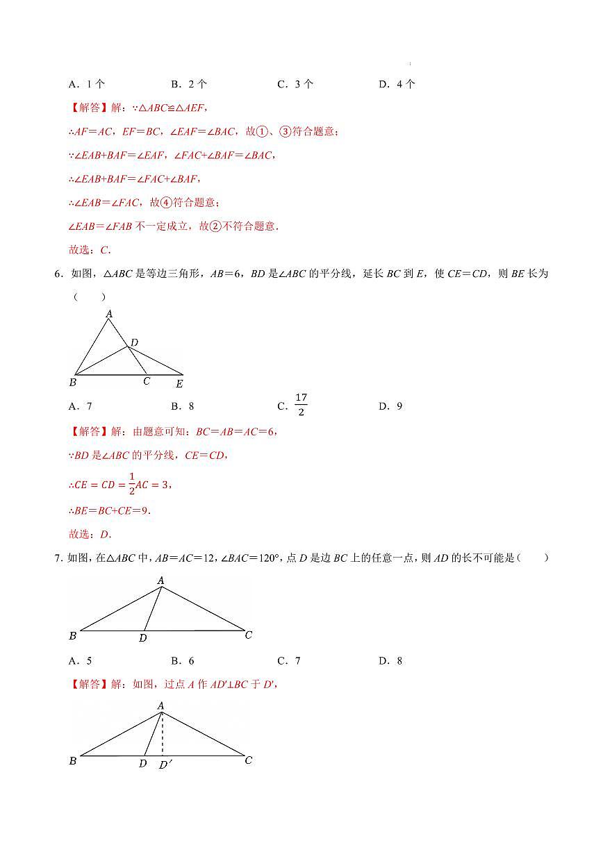 八年级数学第一次月考卷（江苏无锡专用，苏科版2024八上：三角形）（解析版）第3页