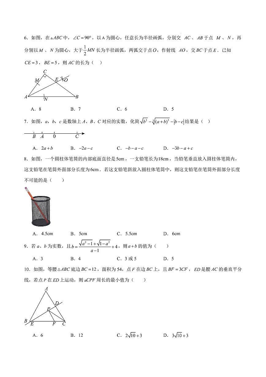 八年级数学上学期第一次月考（辽宁专用，北师大版2024第一章~第三章）（考试版）第2页