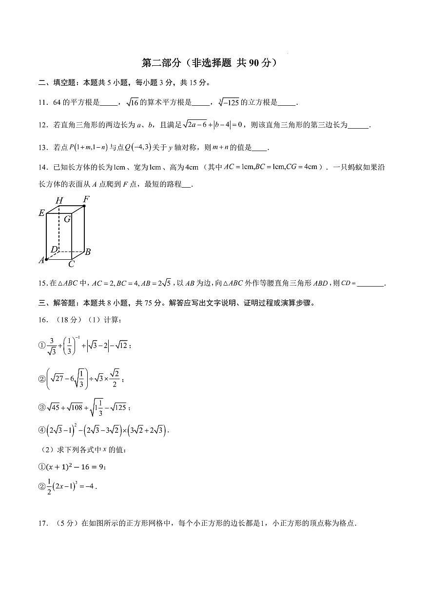 八年级数学上学期第一次月考（辽宁专用，北师大版2024第一章~第三章）（考试版）第3页