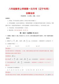 2025-2026学年八年级数学上学期第一次月考试题及答案（辽宁专用，北师大版2024）