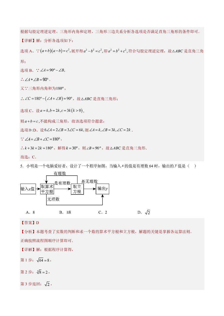 八年级数学上学期第一次月考（辽宁专用，北师大版2024第一章~第三章）（全解全析）第3页
