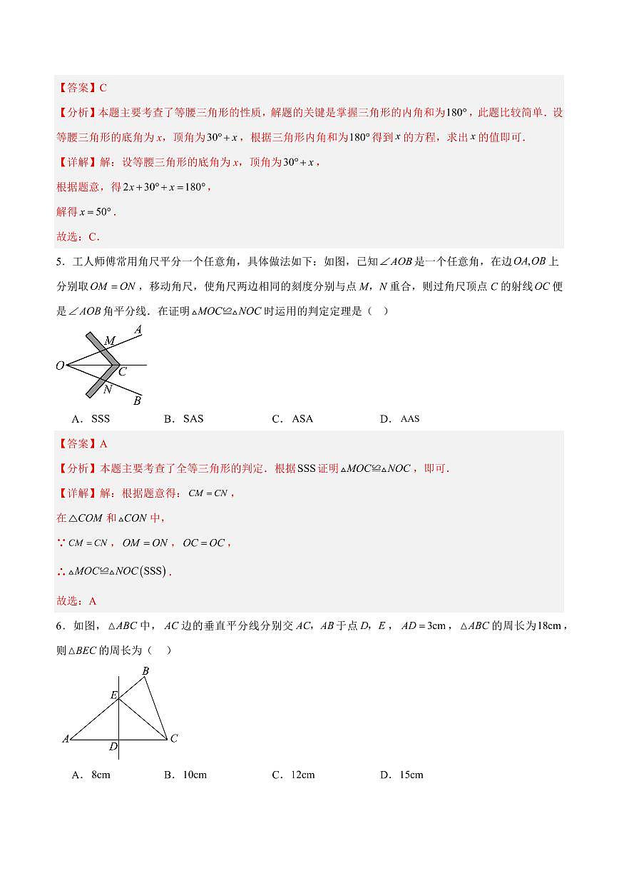 八年级数学上学期第一次月考（全解全析）（南京专用）第3页
