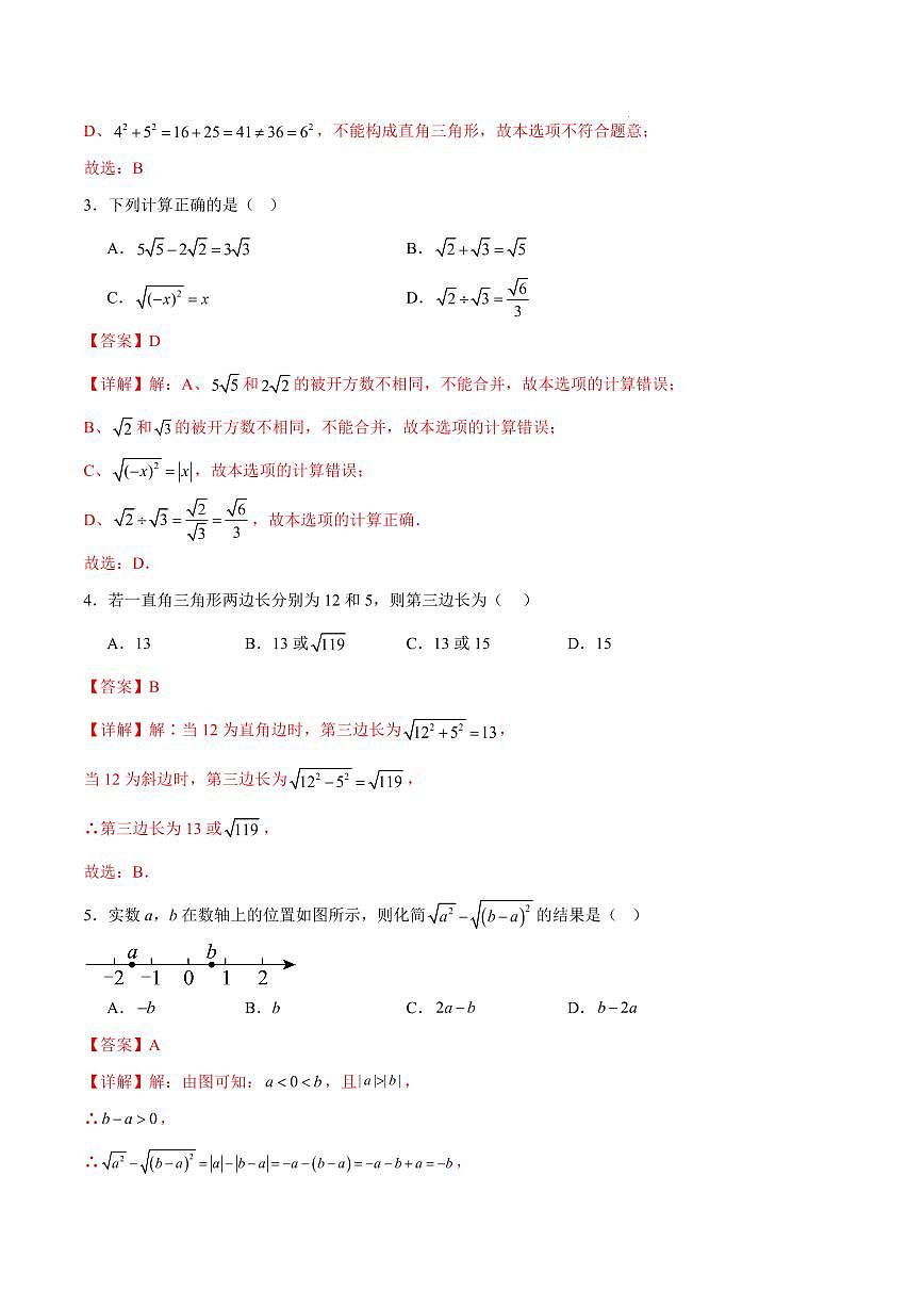 八年级数学第一次月考卷（全解全析）（深圳专用，北师大版2024八上第1~2章）第2页