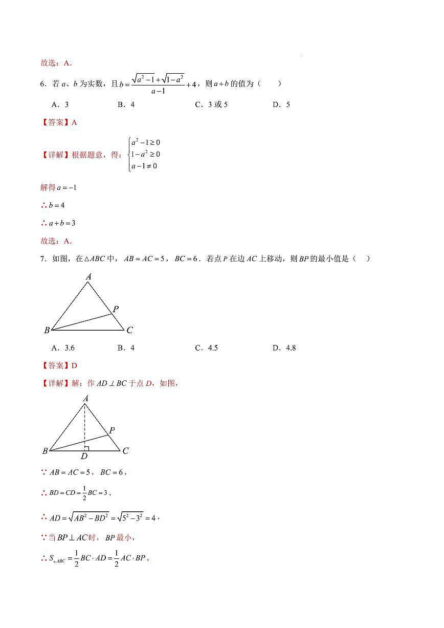八年级数学第一次月考卷（全解全析）（深圳专用，北师大版2024八上第1~2章）第3页