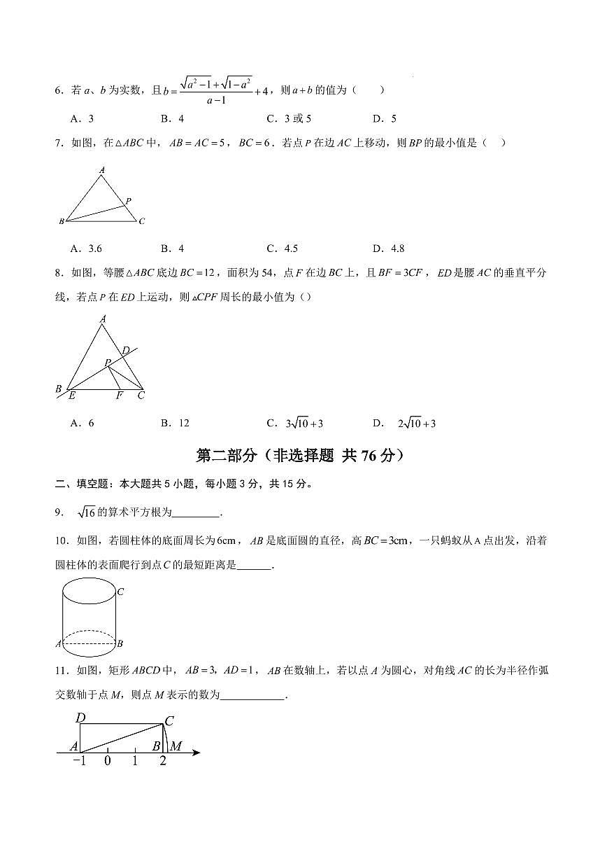 八年级数学第一次月考卷【测试范围：深圳专用，北师大版2024八上第1~2章】（考试版）第2页