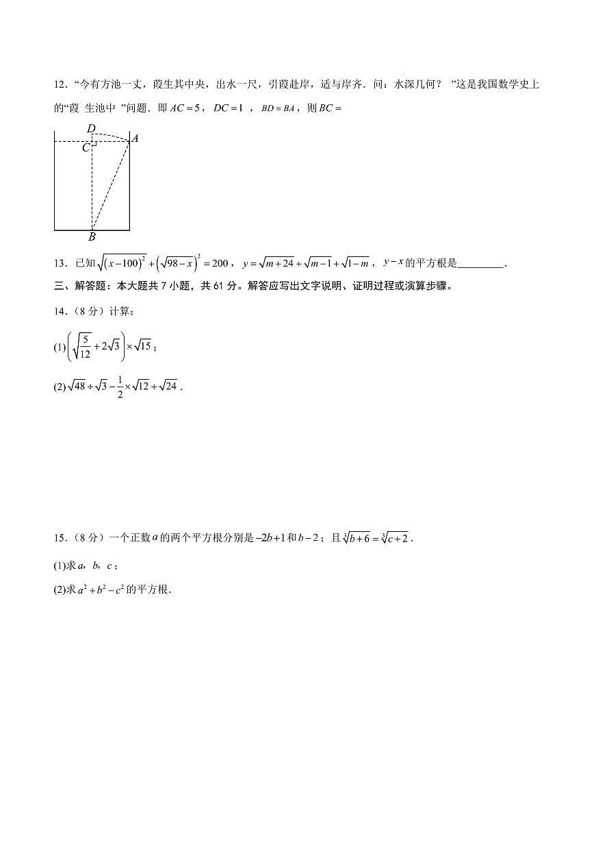 八年级数学第一次月考卷【测试范围：深圳专用，北师大版2024八上第1~2章】（考试版）第3页