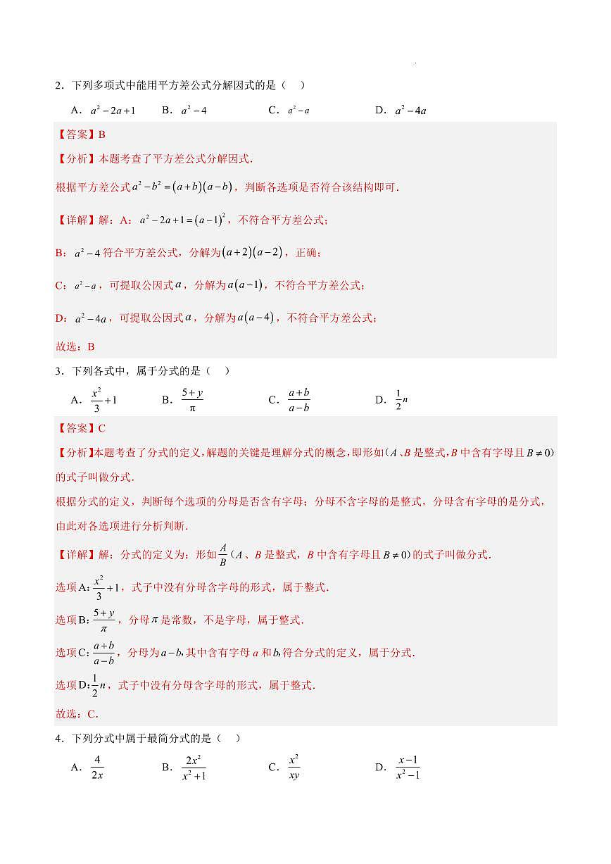 八年级数学第一次月考卷（湘教版2024，八年级上册1.1-2.2）（全解全析）第2页