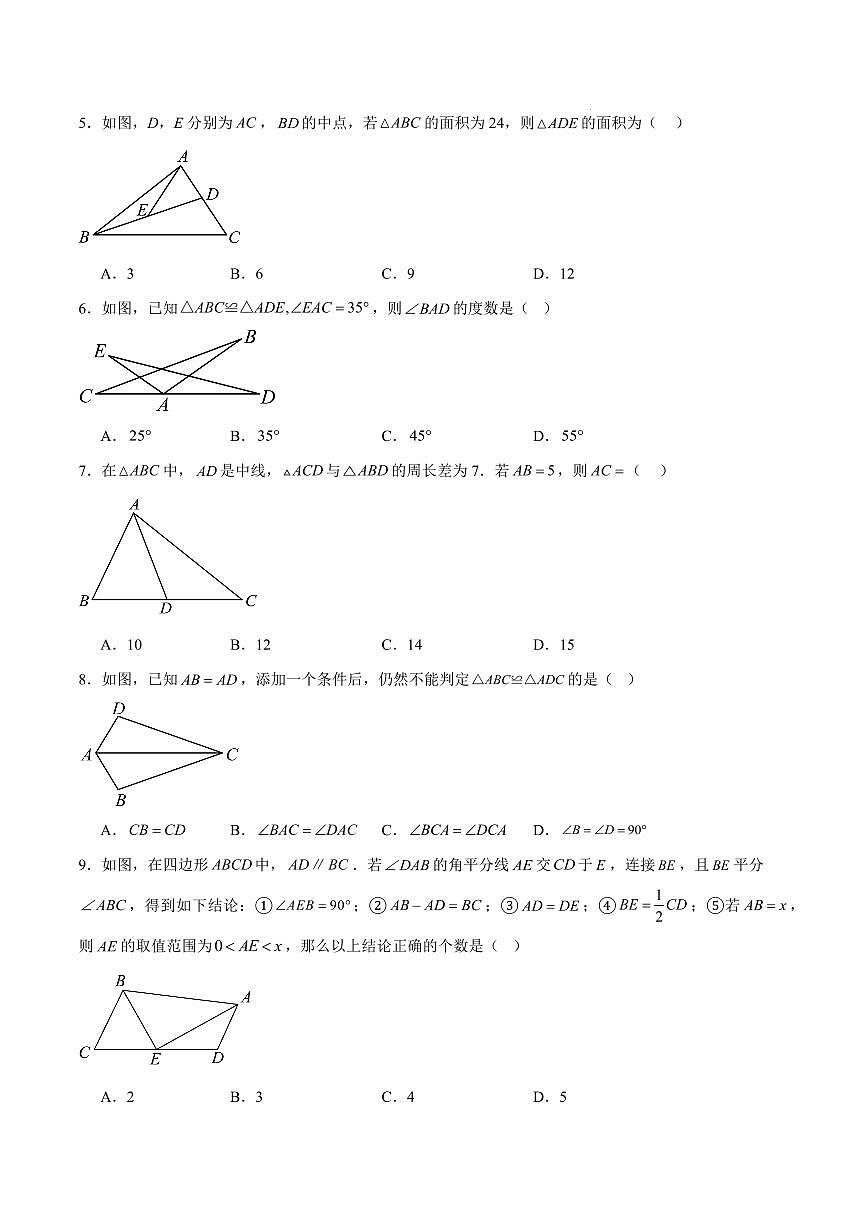 八年级数学第一次月考卷【测试范围：新疆专用，人教版2024八年级上册第十三章~第十四章】（考试版）第2页