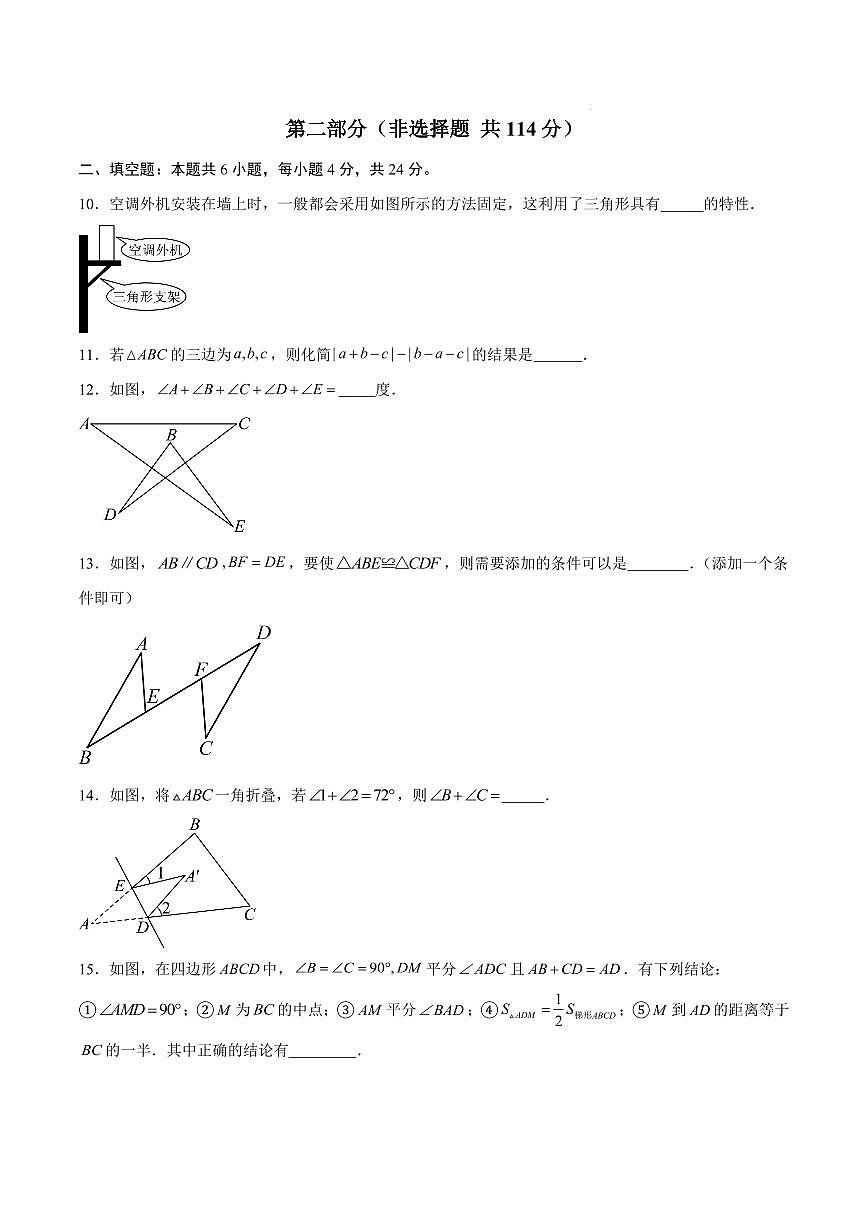 八年级数学第一次月考卷【测试范围：新疆专用，人教版2024八年级上册第十三章~第十四章】（考试版）第3页