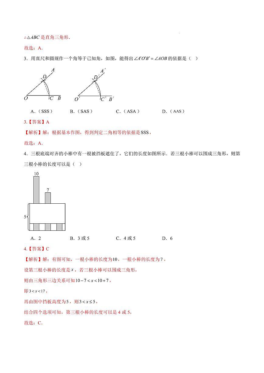 八年级数学第一次月考卷（新疆专用，人教版2024八上第十三~十四章）（全解全析）第2页