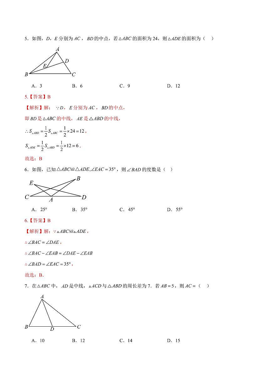 八年级数学第一次月考卷（新疆专用，人教版2024八上第十三~十四章）（全解全析）第3页