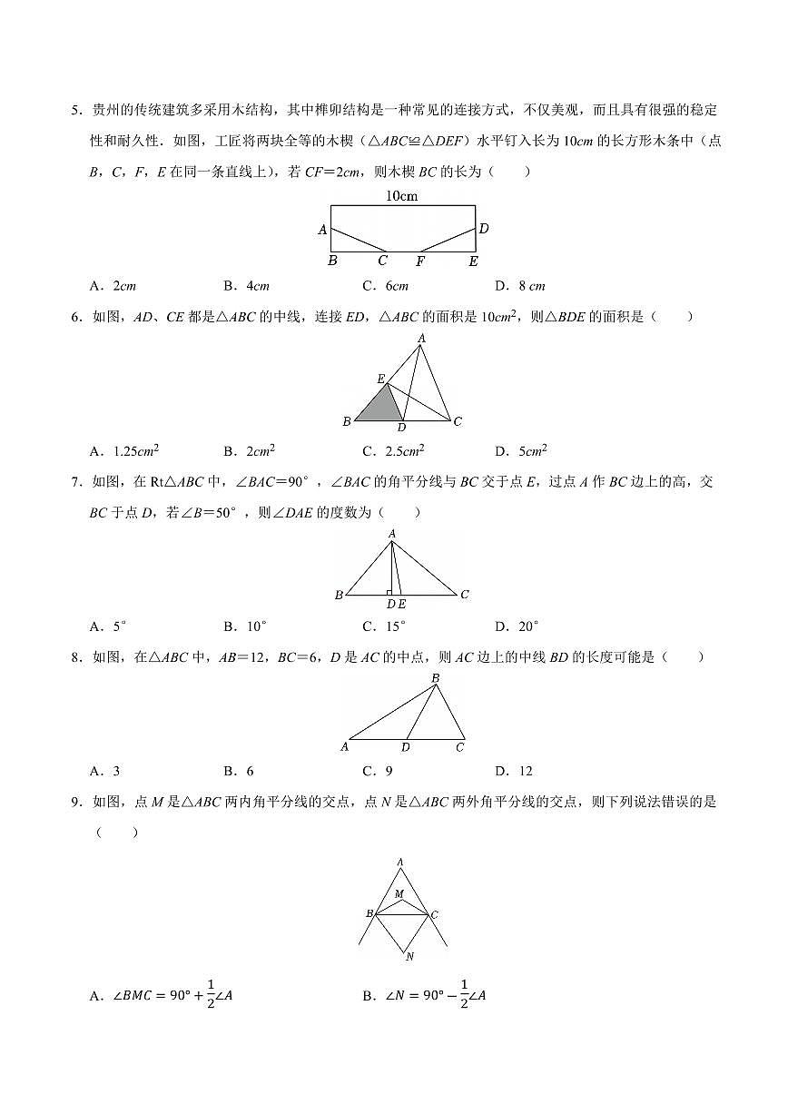 八年级数学上学期第一次月考（人教版2024第13~14章，高效培优·提升卷）（考试版A4）第2页