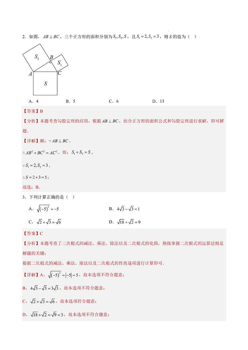 八年级数学第一次月考卷02（江西专用，北师大版2024八年级上册第一章~第二章）（全解全析）第2页
