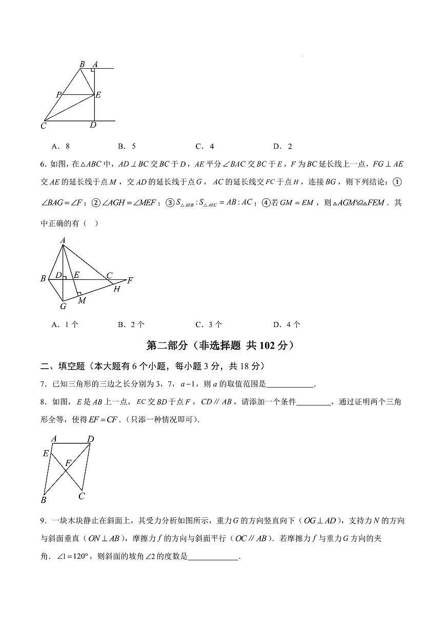 八年级数学第一次月考卷01【测试范围：江西专用，人教版2024八上第十三章~第十四章】（考试版）第2页