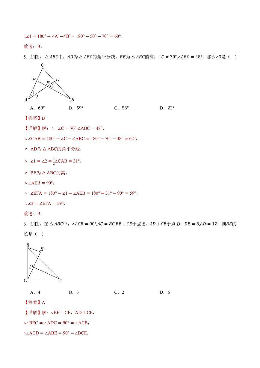 八年级数学第一次月考卷01（浙江专用，浙教版2024八上1~2章：三角形初步+特殊三角形）（全解全析）第3页