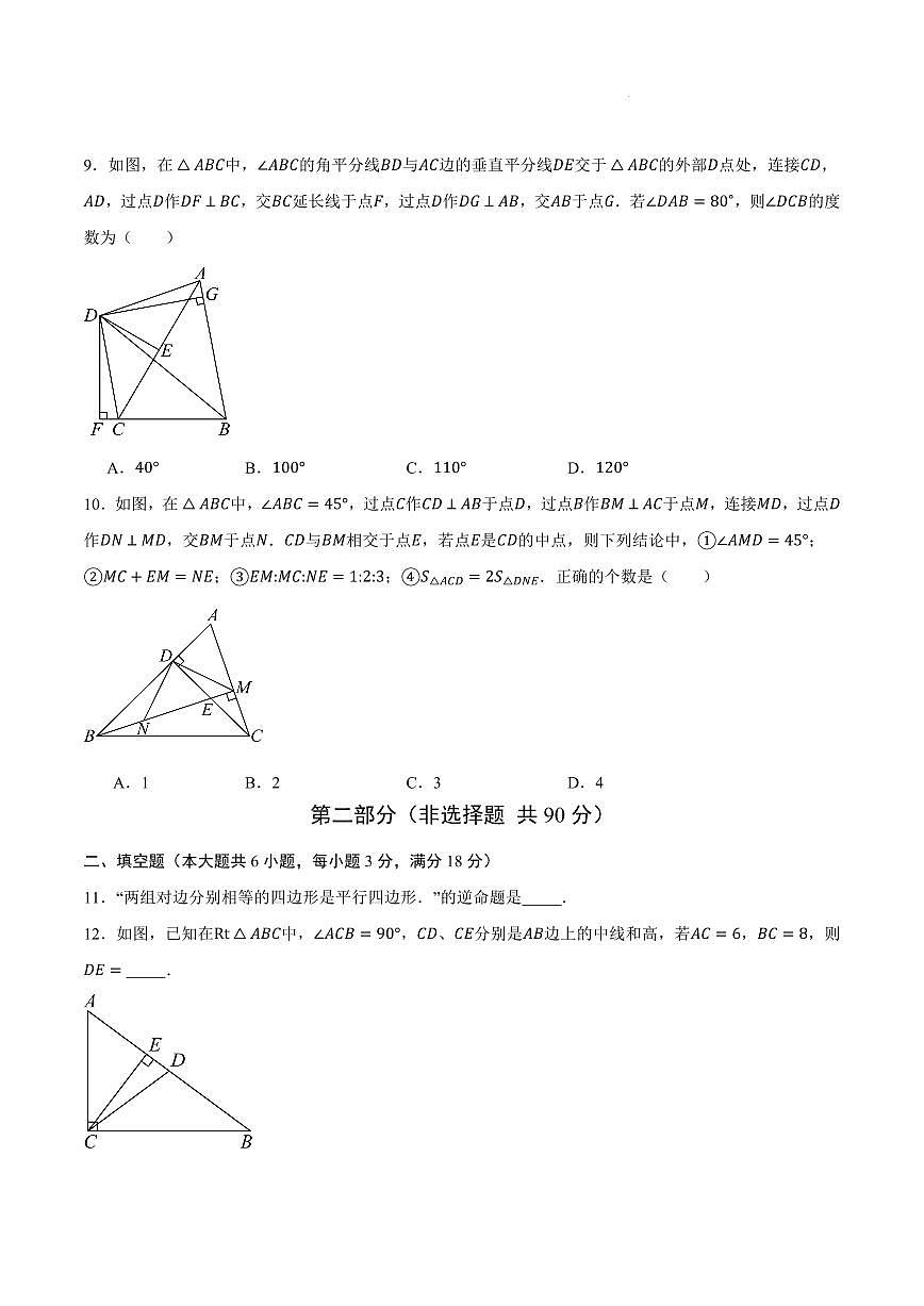 八年级数学第一次月考卷01（浙江专用，浙教版2024八上1~2章：三角形初步+特殊三角形）（考试版A4）第3页