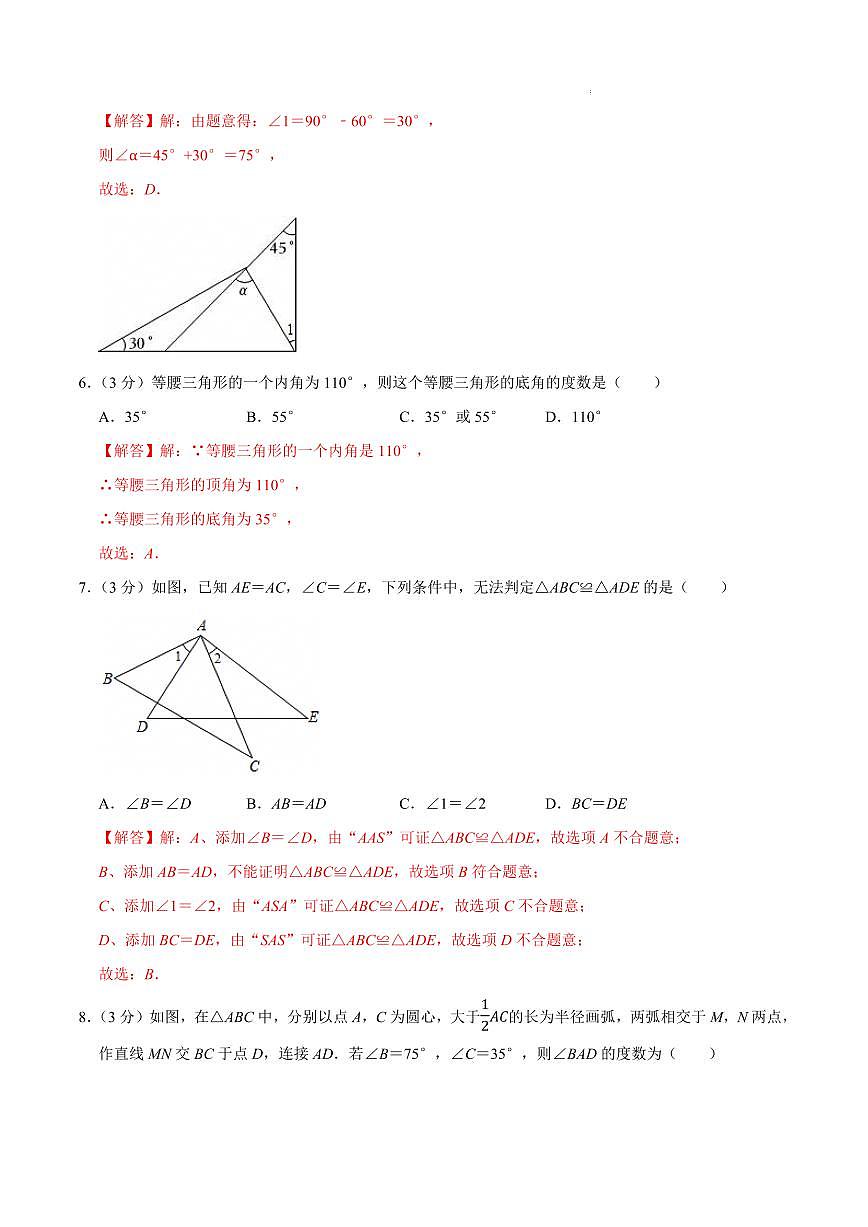 八年级数学第一次月考卷02（浙江专用，浙教版2024八上：三角形+特殊三角形）（解析版）第3页