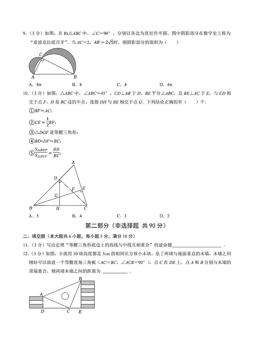 八年级数学第一次月考卷02（浙江专用，浙教版2024八上：三角形+特殊三角形）（考试版A4）第3页