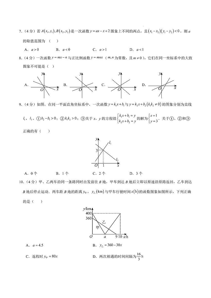 八年级数学上学期第一次月考卷（安徽专用，沪科版2024第11章-第12章）（考试版）第2页