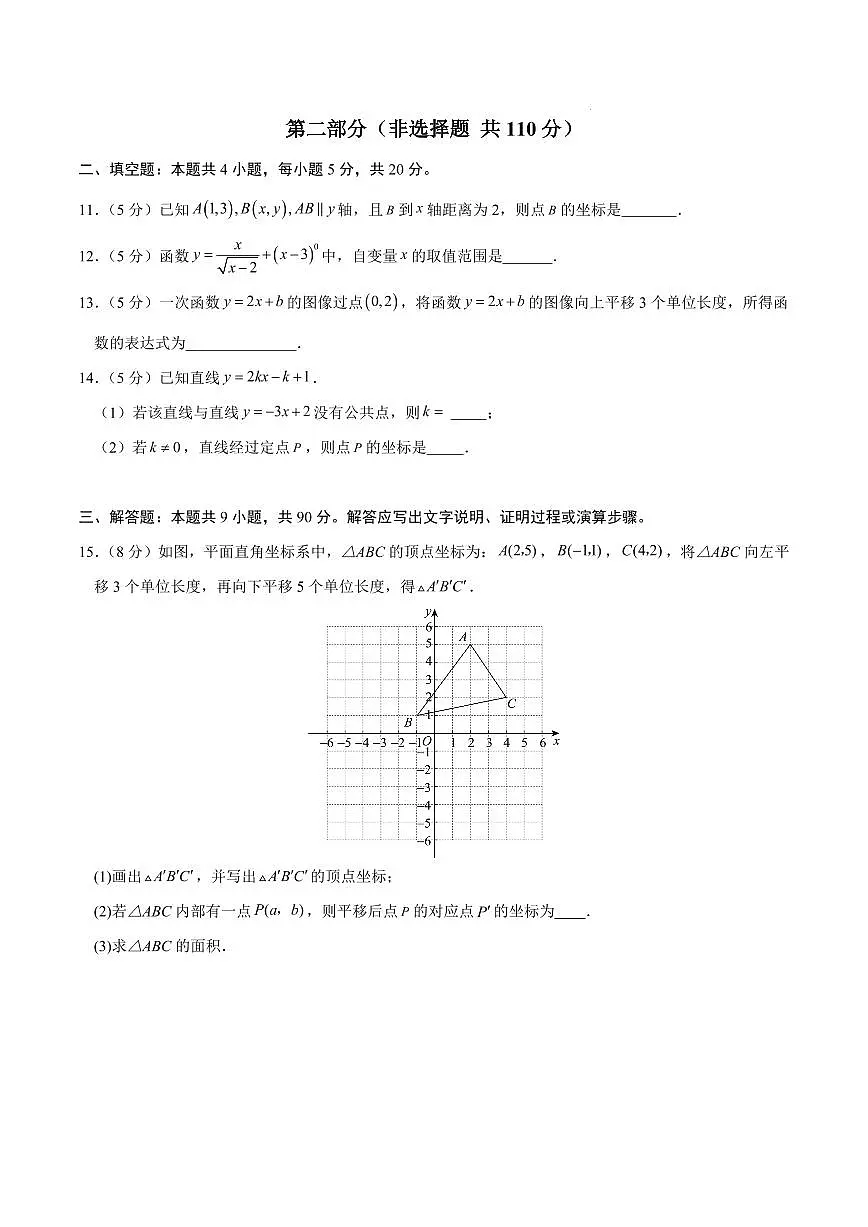 八年级数学上学期第一次月考卷（安徽专用，沪科版2024第11章-第12章）（考试版）第3页