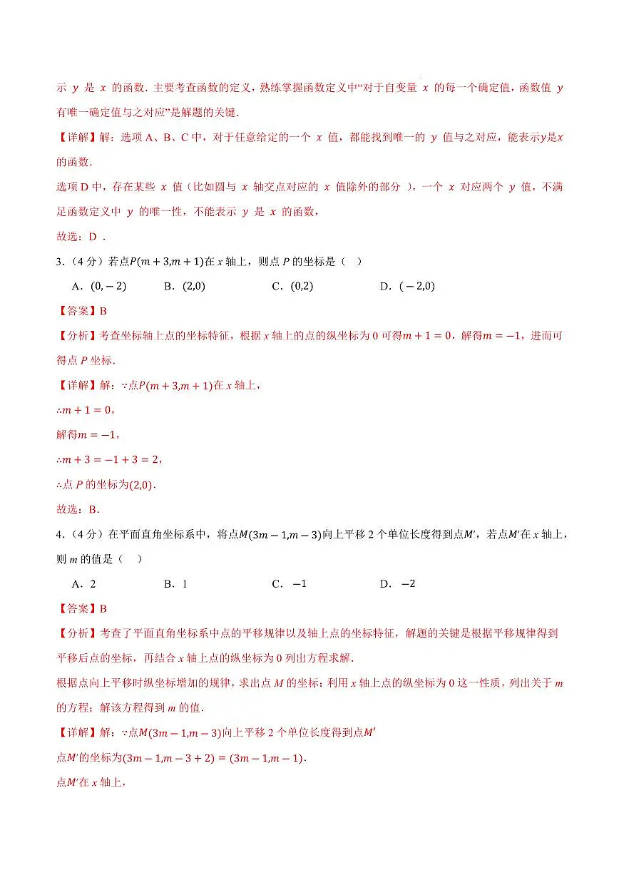 八年级数学上学期第一次月考卷（全解全析）（安徽专用，沪科版2024）第2页