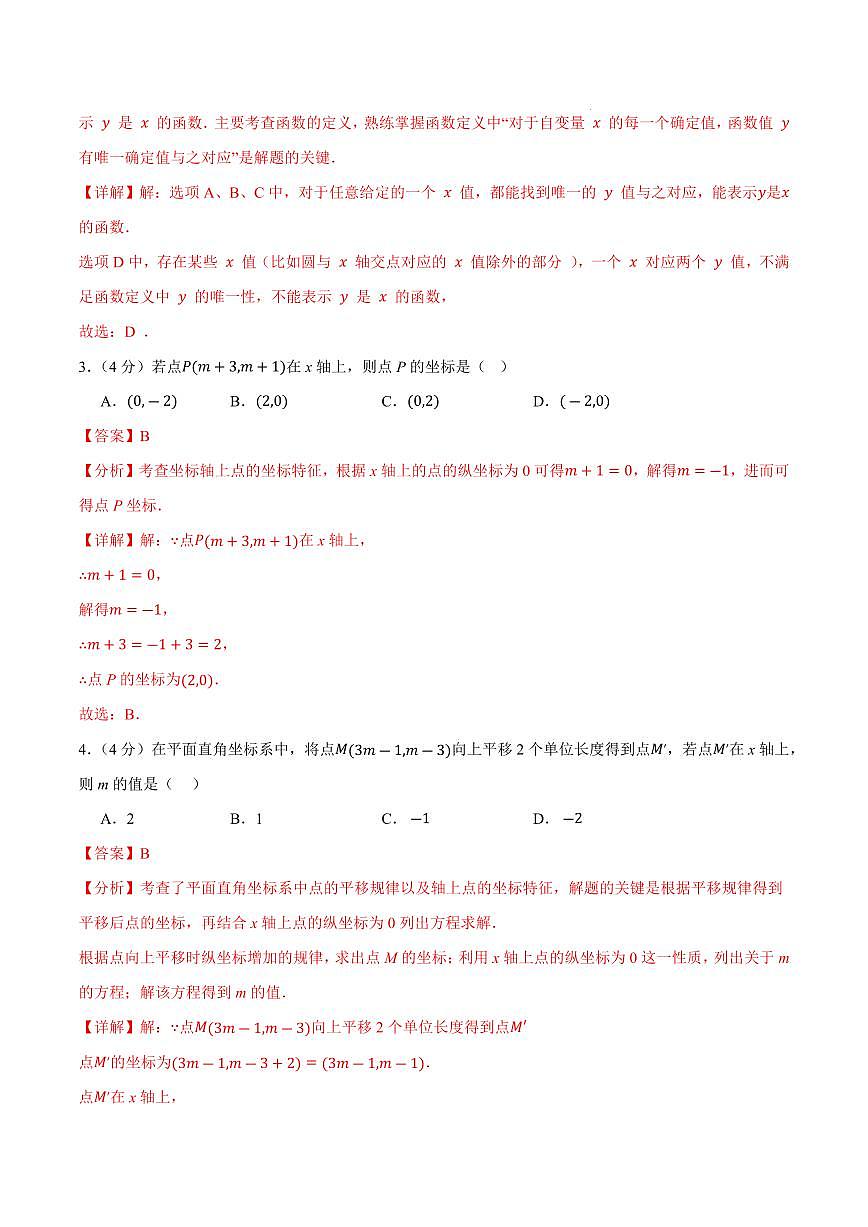 八年级数学上学期第一次月考卷（全解全析）（安徽专用，沪科版2024）第2页