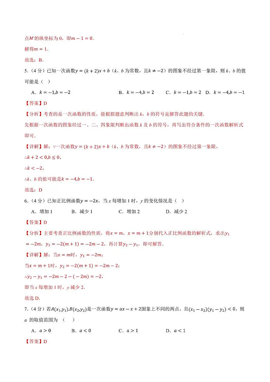 八年级数学上学期第一次月考卷（全解全析）（安徽专用，沪科版2024）第3页