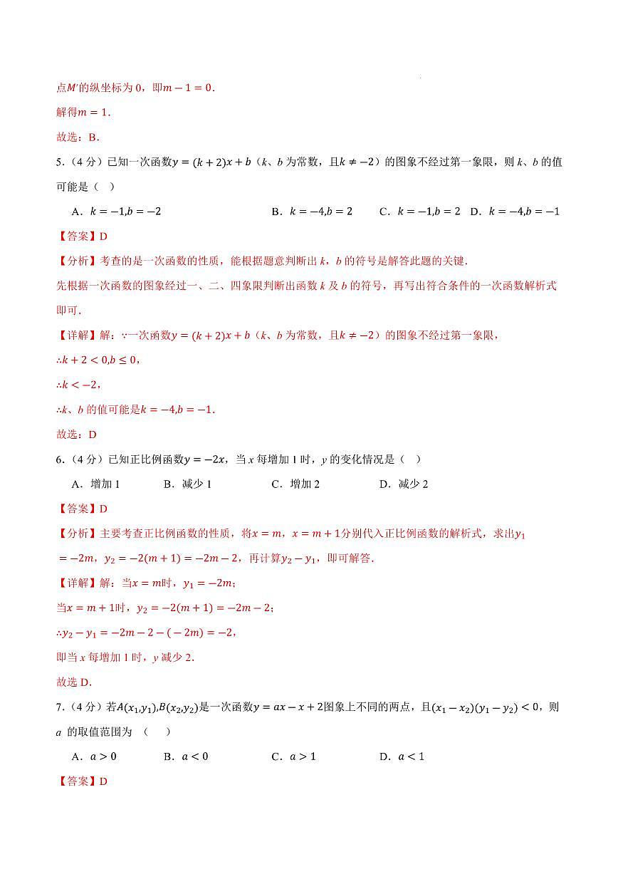 八年级数学上学期第一次月考卷（全解全析）（安徽专用，沪科版2024）第3页