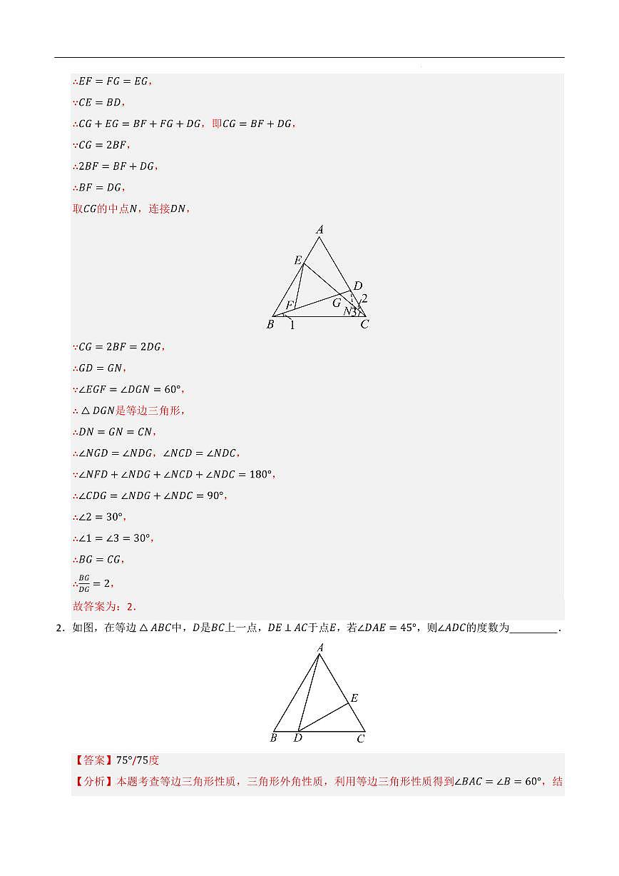 等边三角形的压轴题型重难点（4大题型）（解析版）第2页