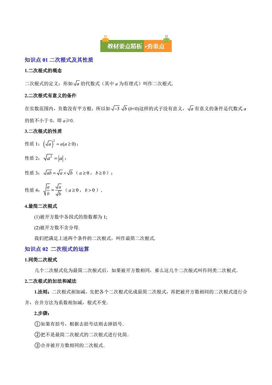 二次根式（13大题型）（解析版）第2页