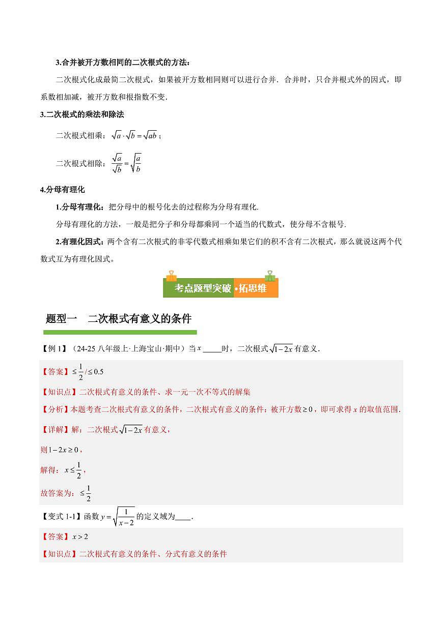二次根式（13大题型）（解析版）第3页