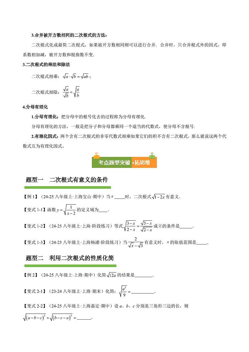  二次根式（13大题型）（原卷版）第3页