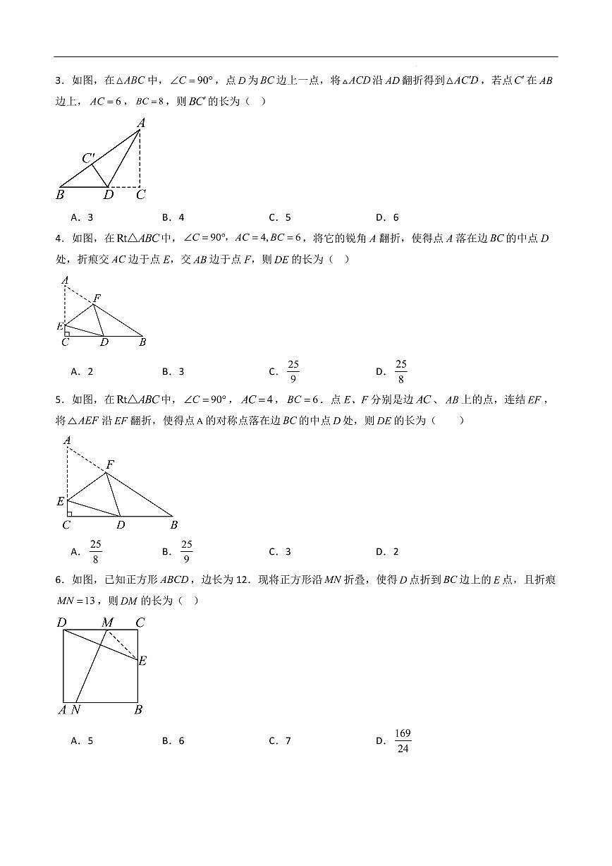 勾股定理折叠动点和综合性问题（7种类型42道）（原卷版）第2页