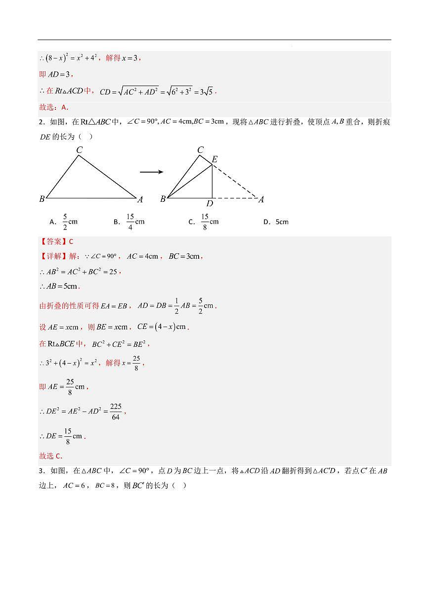 勾股定理折叠动点和综合性问题（7种类型42道）（解析版）第2页