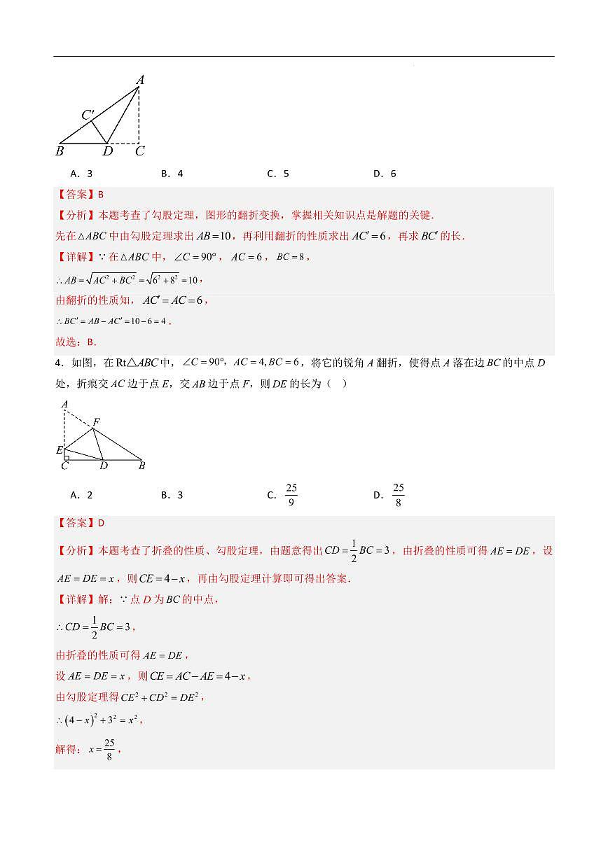 勾股定理折叠动点和综合性问题（7种类型42道）（解析版）第3页