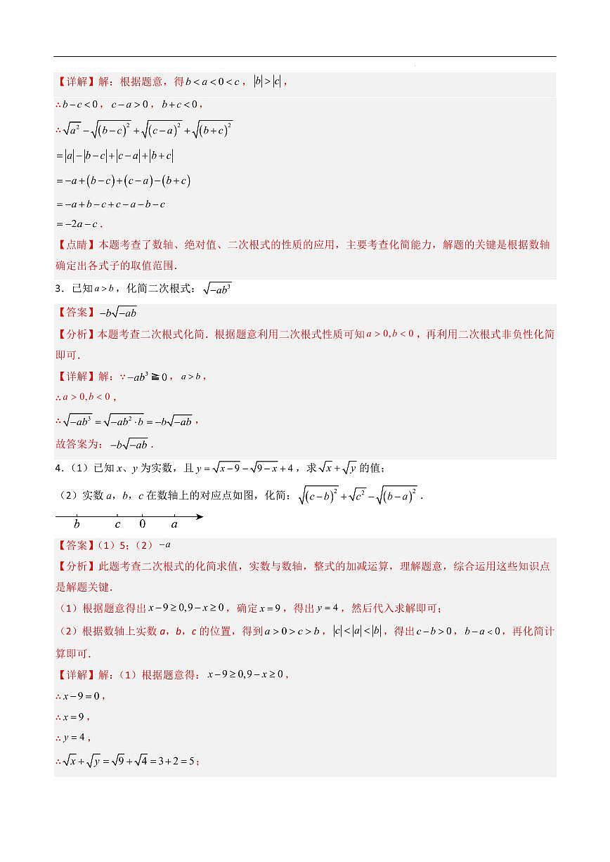 化简二次根式的四种考法（解析版）第2页