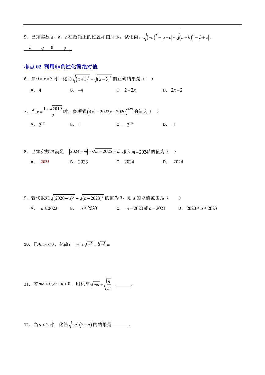 化简二次根式的四种考法（原卷版）第2页
