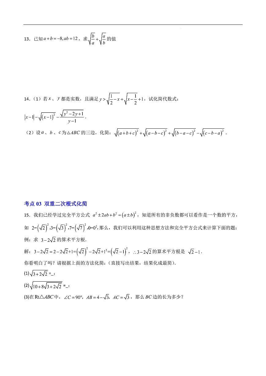 化简二次根式的四种考法（原卷版）第3页