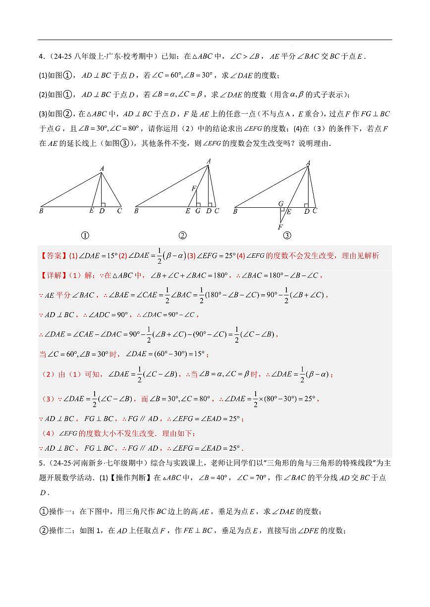 六大重要的倒角模型（解析版）第3页