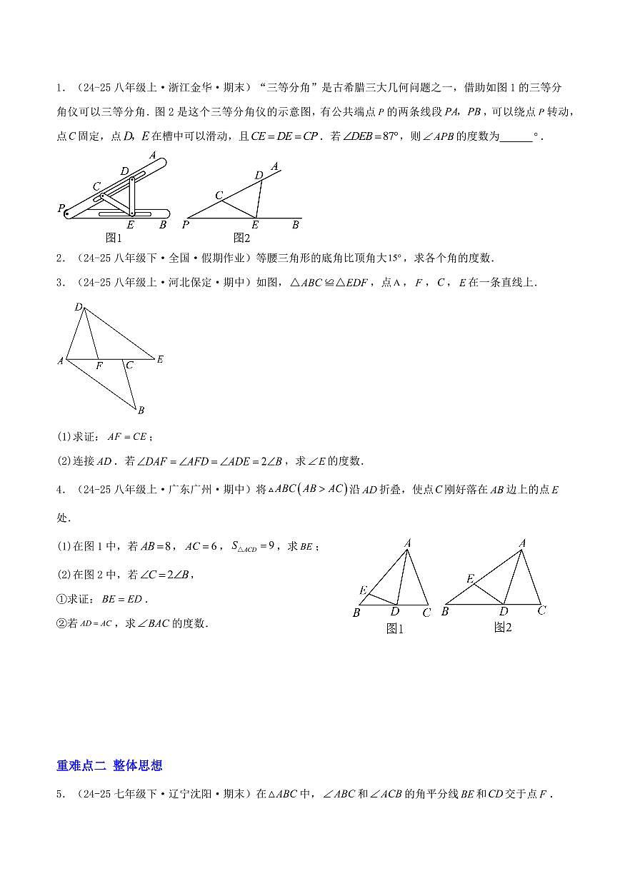 求角的思想方法、与三角形有关的情景创新题（2种题型8重难点突破）（原卷版）第2页