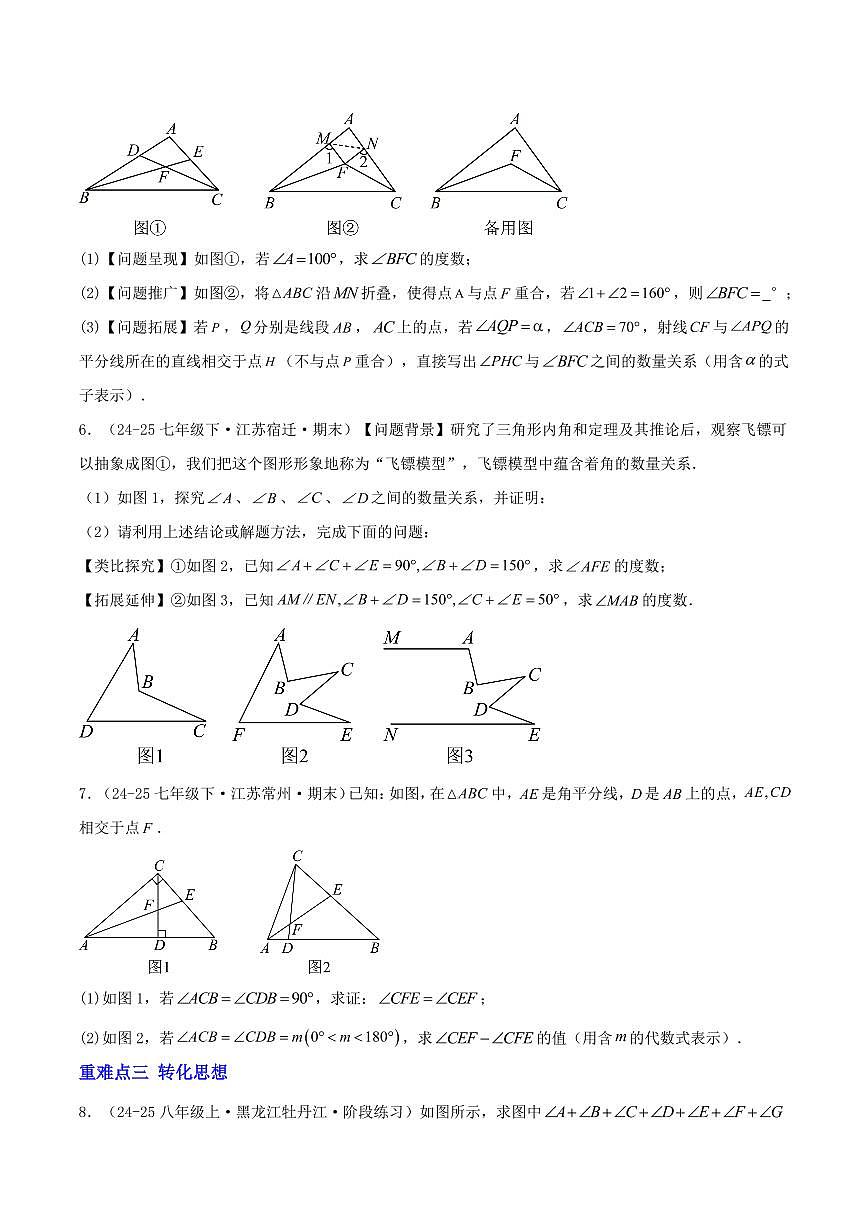 求角的思想方法、与三角形有关的情景创新题（2种题型8重难点突破）（原卷版）第3页