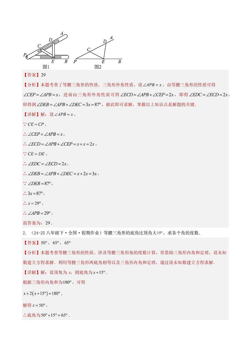 求角的思想方法、与三角形有关的情景创新题（2种题型8重难点突破）（解析版）第2页