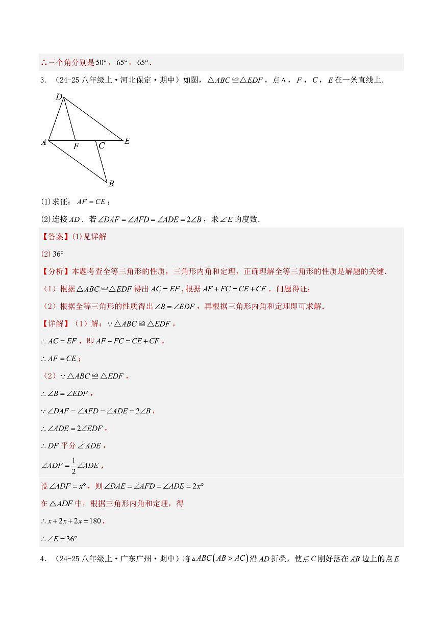 求角的思想方法、与三角形有关的情景创新题（2种题型8重难点突破）（解析版）第3页