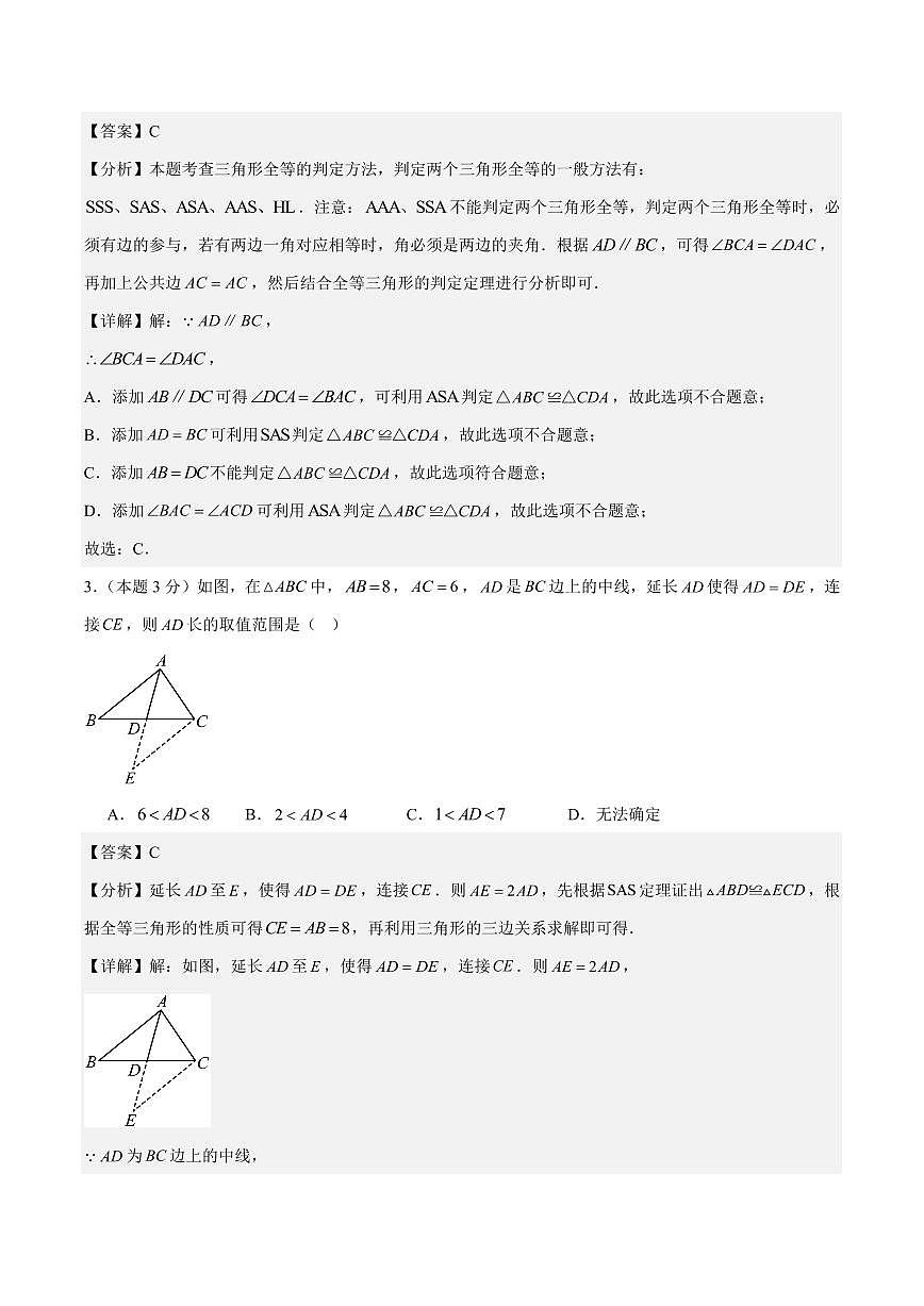 全等三角形高频易错考题综合测试 （解析版）第2页