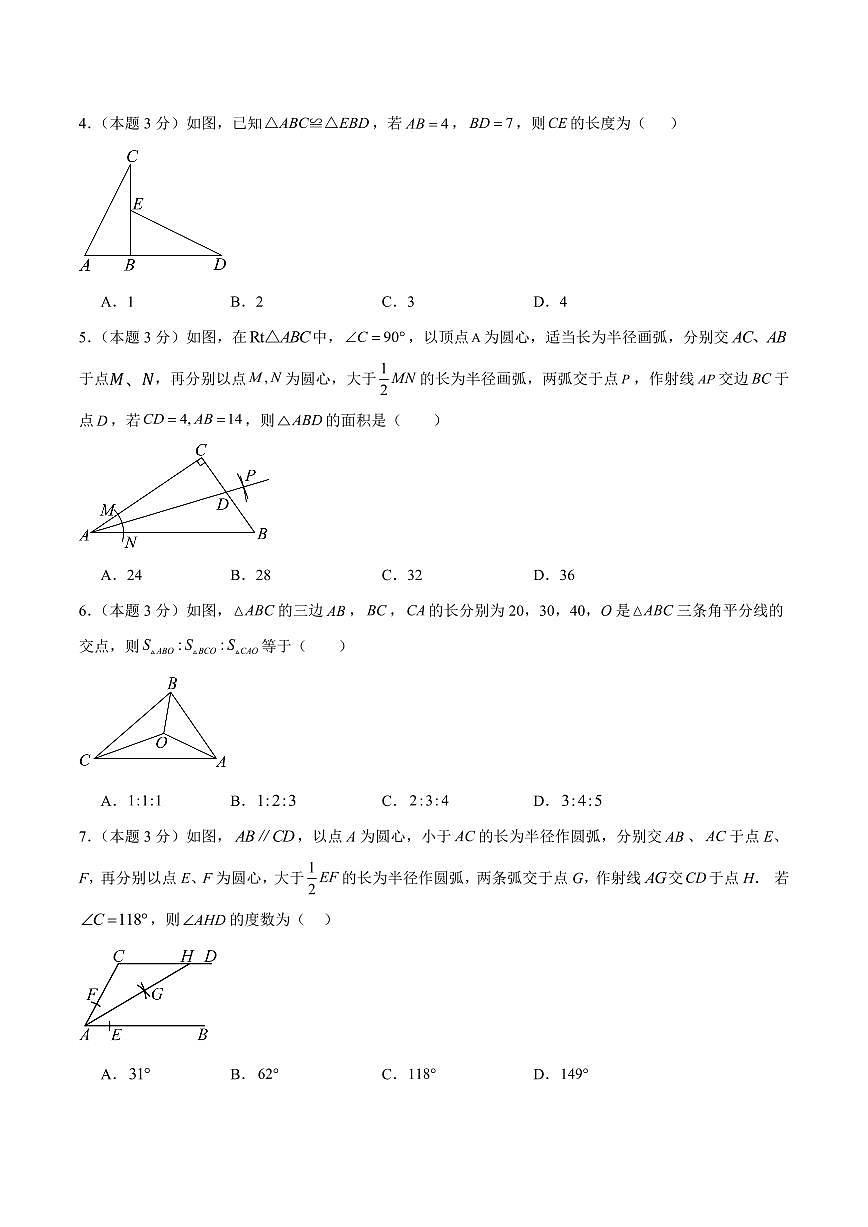 全等三角形高频易错考题综合测试（原卷版）第2页