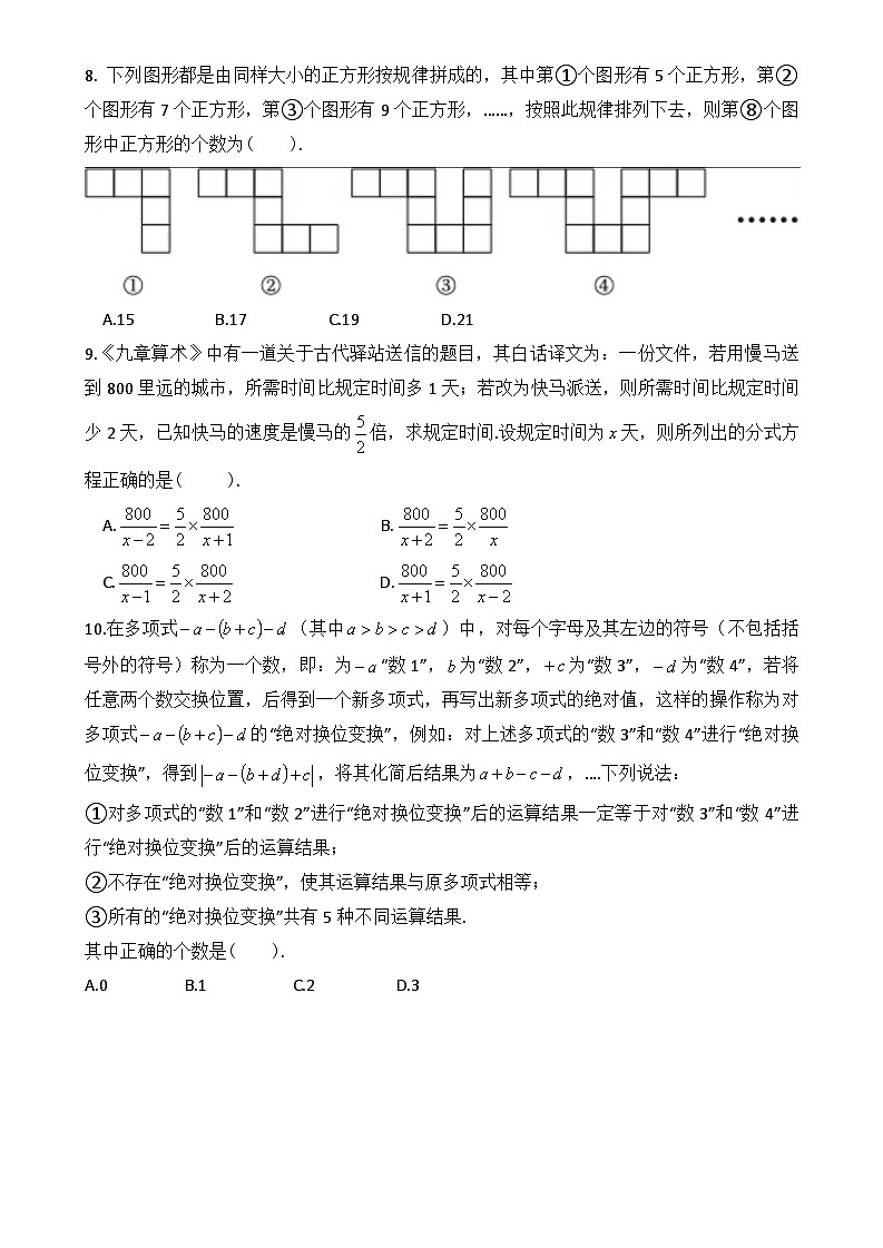 重庆市荣昌中学校2025-2026学年八年级上学期数学期中试卷（无答案）第2页