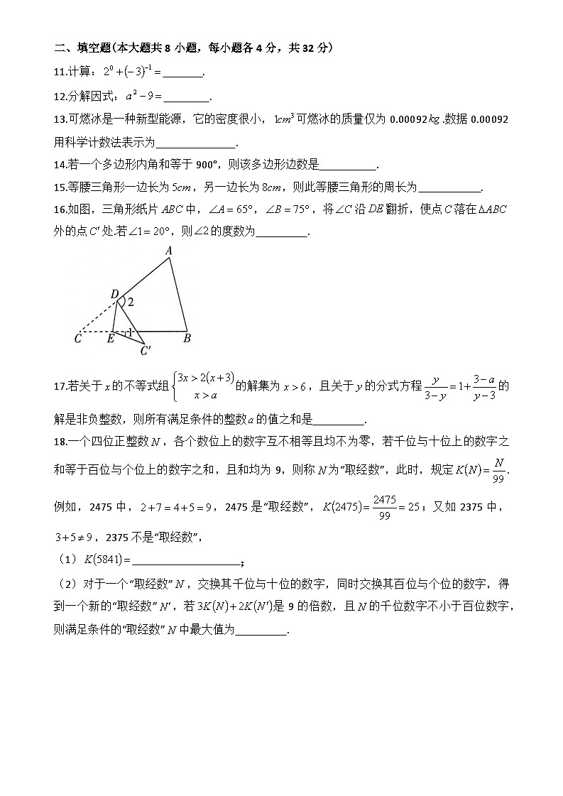 重庆市荣昌中学校2025-2026学年八年级上学期数学期中试卷（无答案）第3页