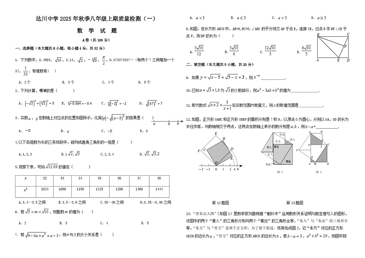 四川省达州市达川中学2025-2026学年八年级上学期第一次月考数学试题（无答案）第1页