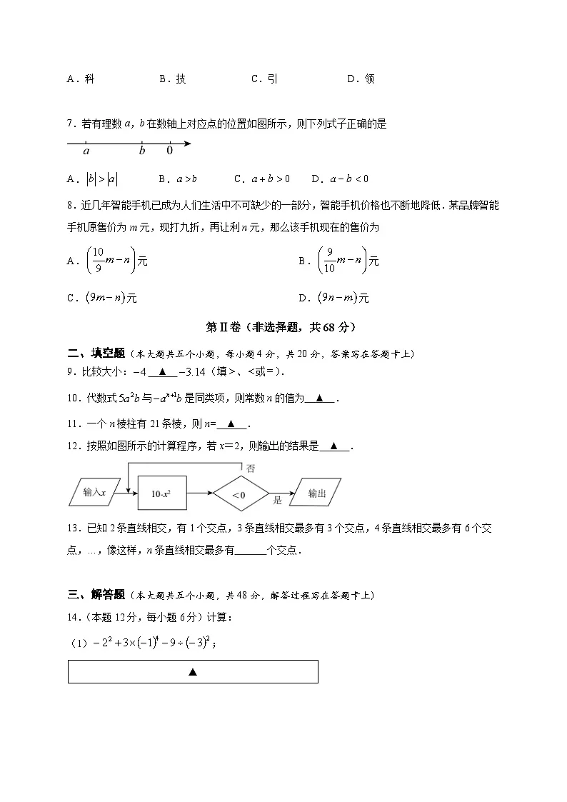 四川省达州市达川区达州中学联盟2025-2026学年七年级上学期期中数学试题（无答案）第2页
